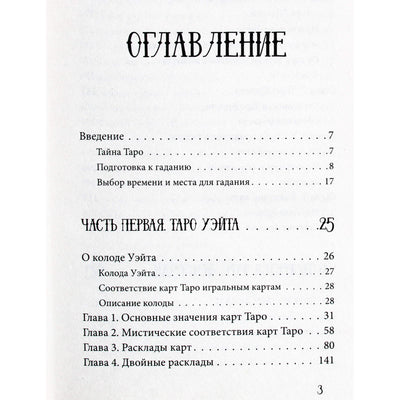 Sergejus Matvejevas "Taro nuo A iki Z. Waite kaladė. Crowley kaladė. Lenormand kaladė"