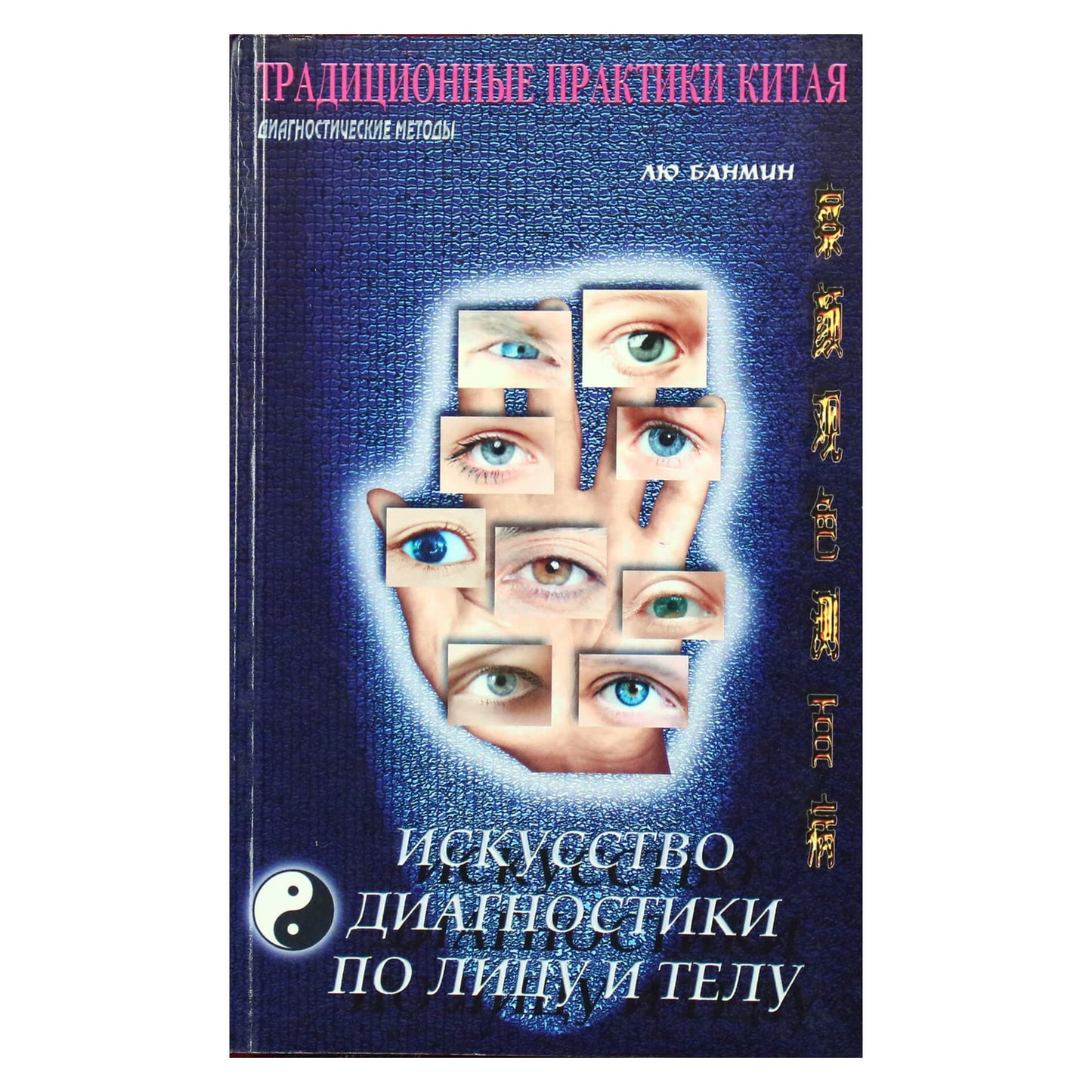 Liu Banming „Veido diagnostikos menas“