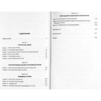 Ericas Berne'as „Lyderis ir grupė. Apie organizacijų ir grupių struktūrą ir dinamiką“