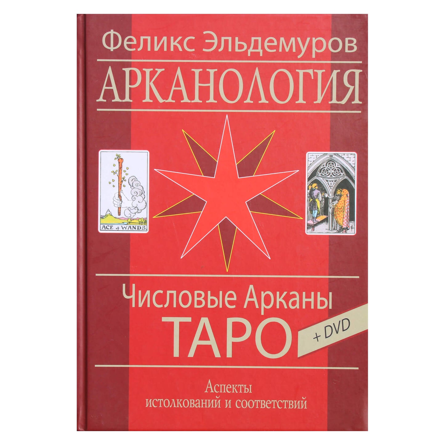 Eldemur "Arkanologija. Taro skaitiniai arkanai" + DVD