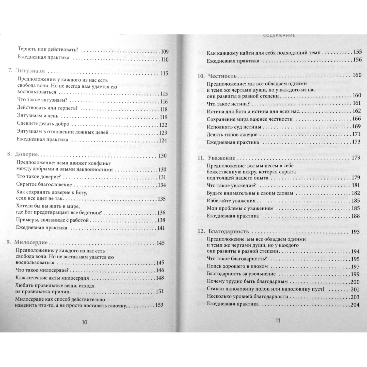 Грег Маркус "Духовная практика добрых дел. Обретение баланса душевных качеств в традиции Мусар"