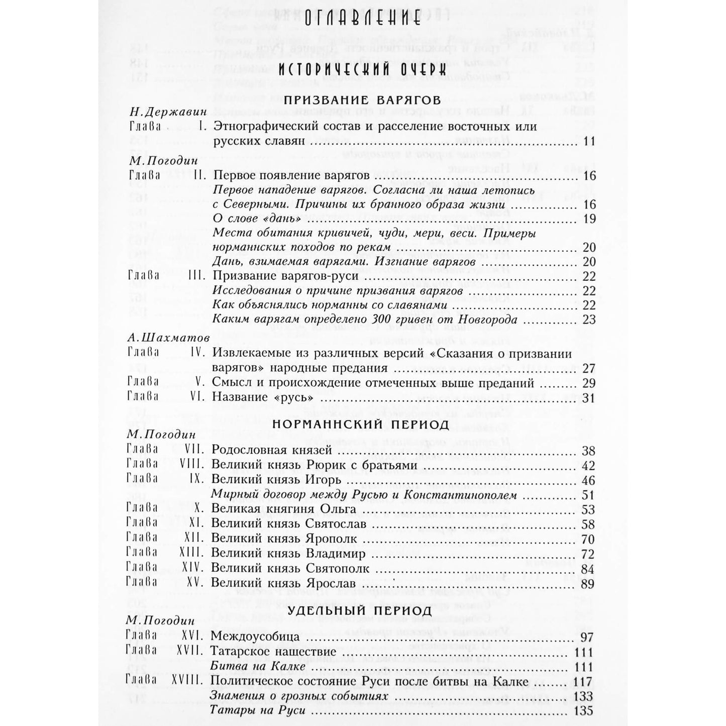 Hesse-Wartega Tsarev „Senovės Rusija“