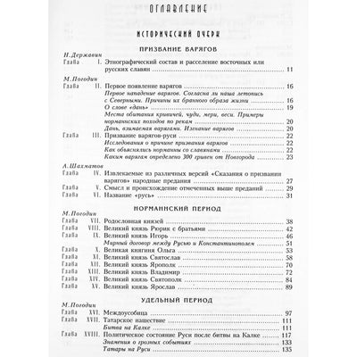 Hesse-Wartega Tsarev „Senovės Rusija“