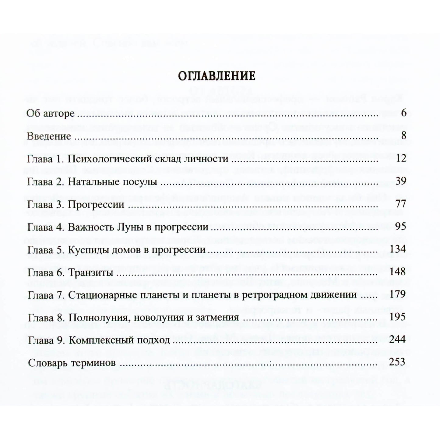 Carol Rushman „Nuspėjamosios astrologijos menas“