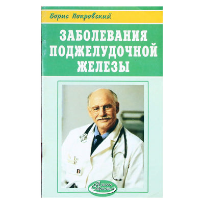 Borisas Pokrovskis „Kasos ligos“