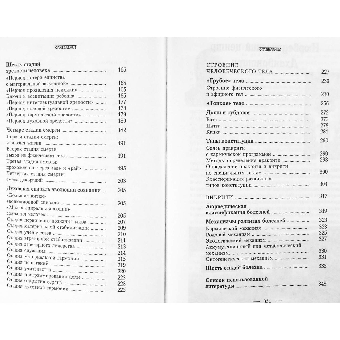 Игорь Ветров "Основы аюрведической медицины. История и метафизика"