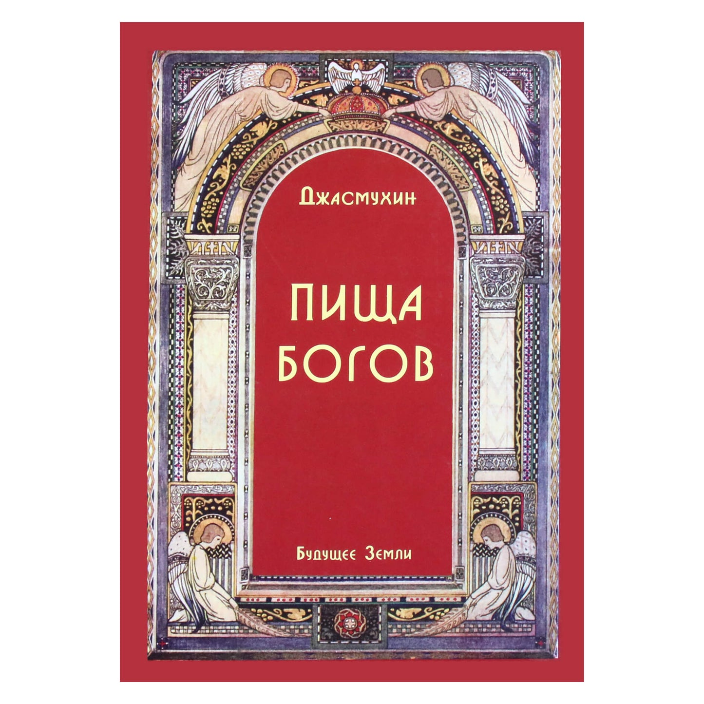 Jasmukhin "Dievų maistas"