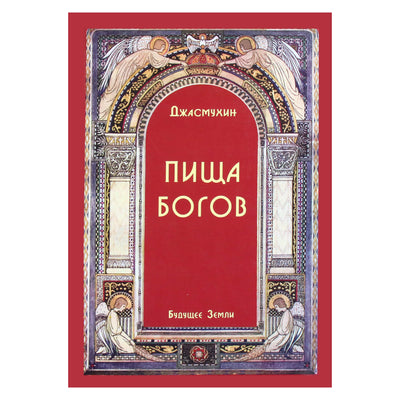Jasmukhin "Dievų maistas"