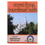 Шрила Шридхар Махарадж "Золотой вулкан божественной любви"