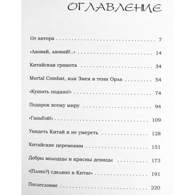 Viktoras Uljanenko "Sukrečiantys kinai. Viskas, ko nenorėjote apie juos žinoti. Supratimo vadovas"