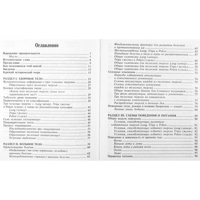 Томас Дюнкенбергер "Справочник по тибетской медицине"