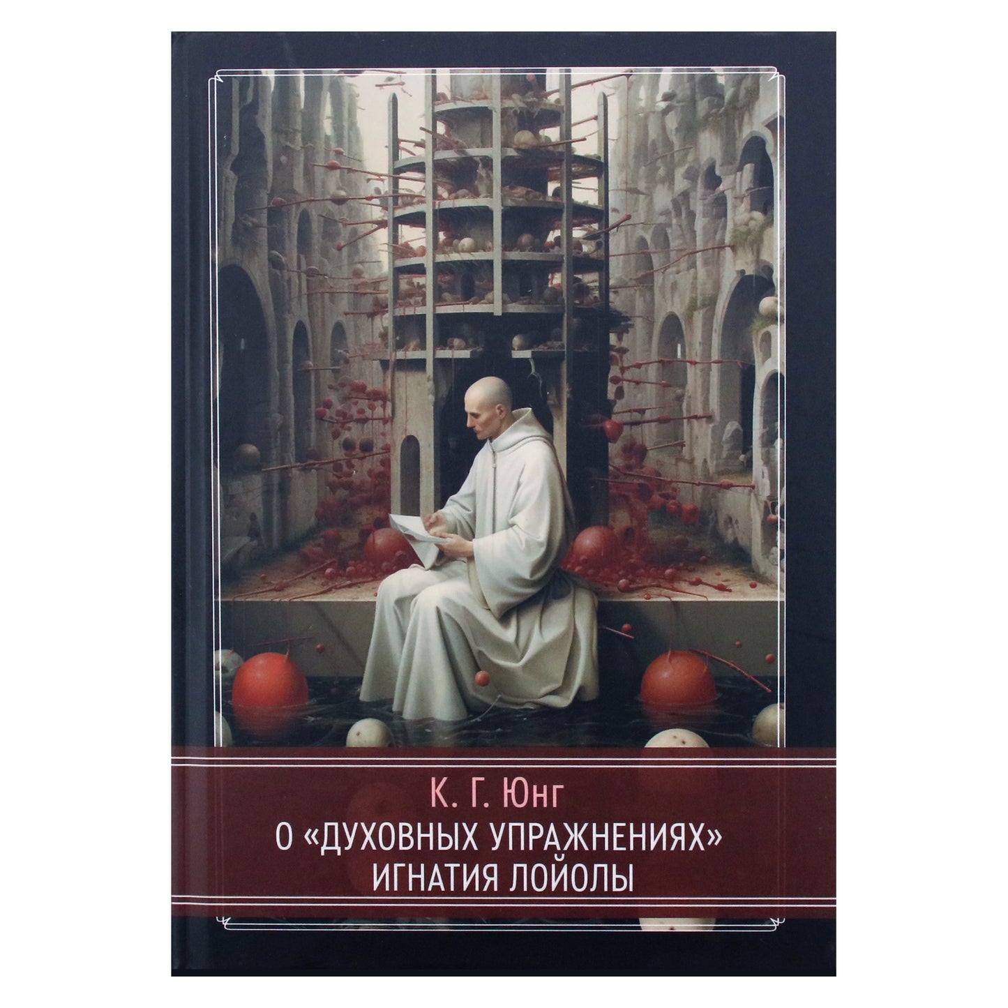 Karlas Gustavas Jungas „Apie Ignaco Lojolos dvasines pratybas“