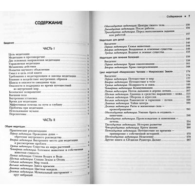 Rudigeris Dahlke "Vaizduotės stebuklas. Meditacinės praktikos vaikams ir suaugusiems"