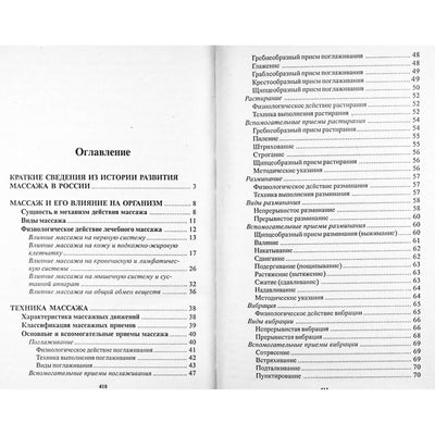 Александр Вербов "Азбука массажа"