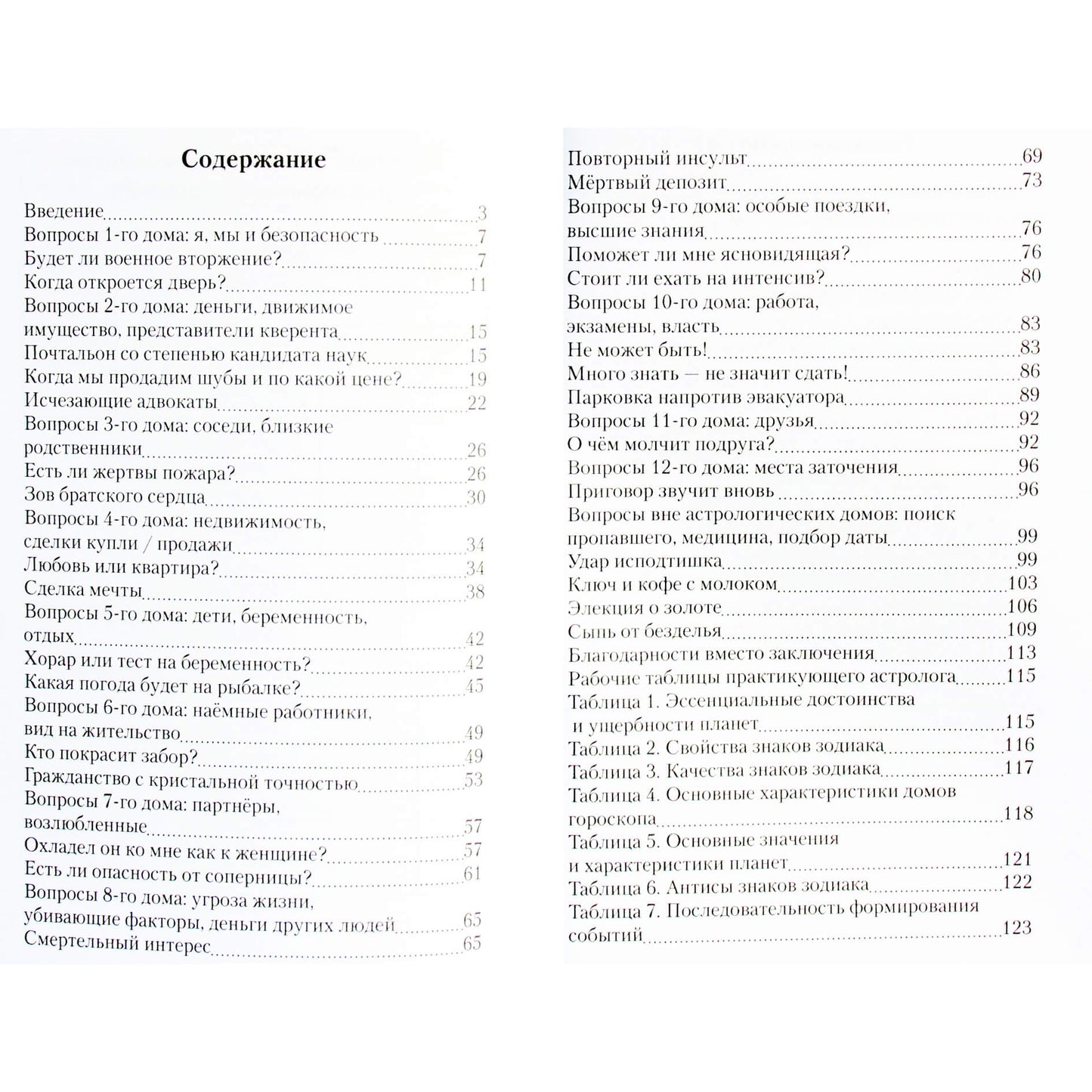 Kristina Ragovik "Kaip padidinti prognozių tikslumą horarinėje astrologijoje"