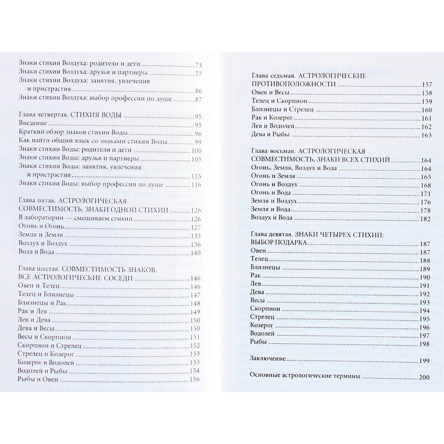 Sally Cragin "Astrologiniai elementai ir jų įtaka jūsų gyvenimui"