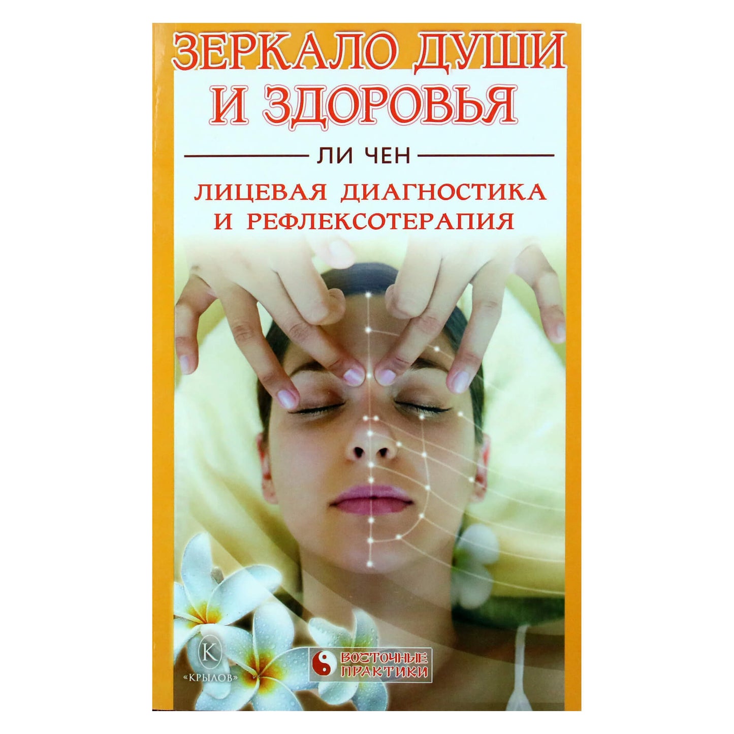 Li Chen "Sielos ir sveikatos veidrodis: veido diagnostika ir refleksologija"