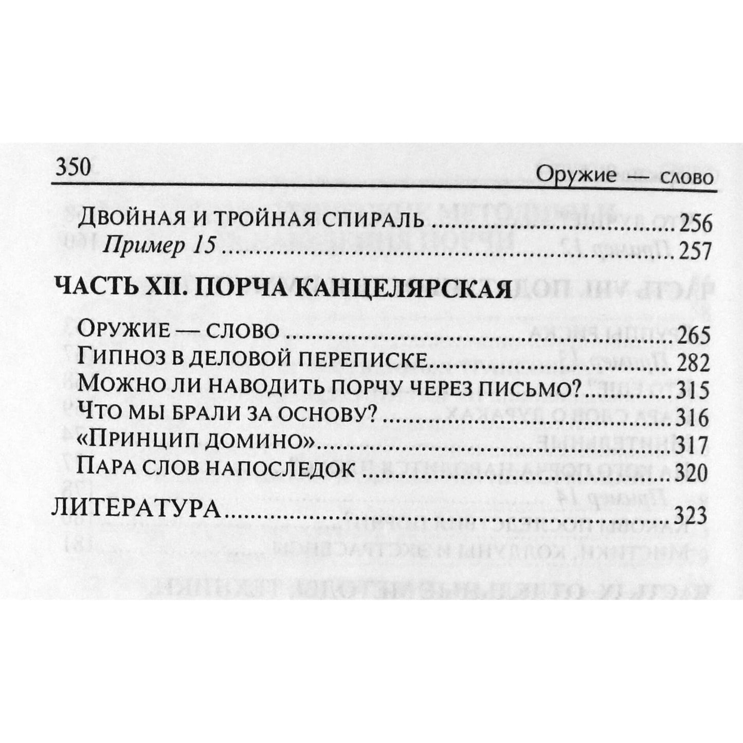 Aleksandras Kotliačkovas "Ginklas yra žodis. Gynyba ir puolimas padedant..."