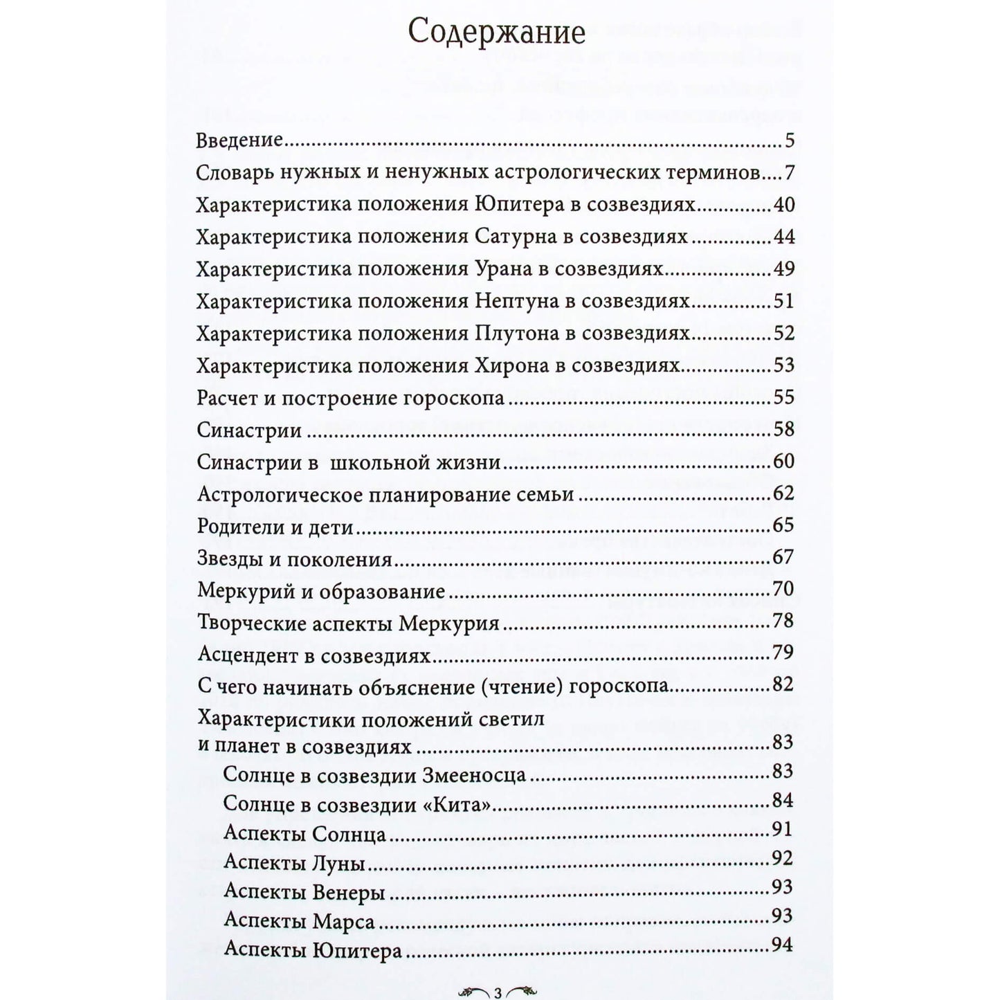 Валерий Савин "Практическая астрология для родителей и учителей"