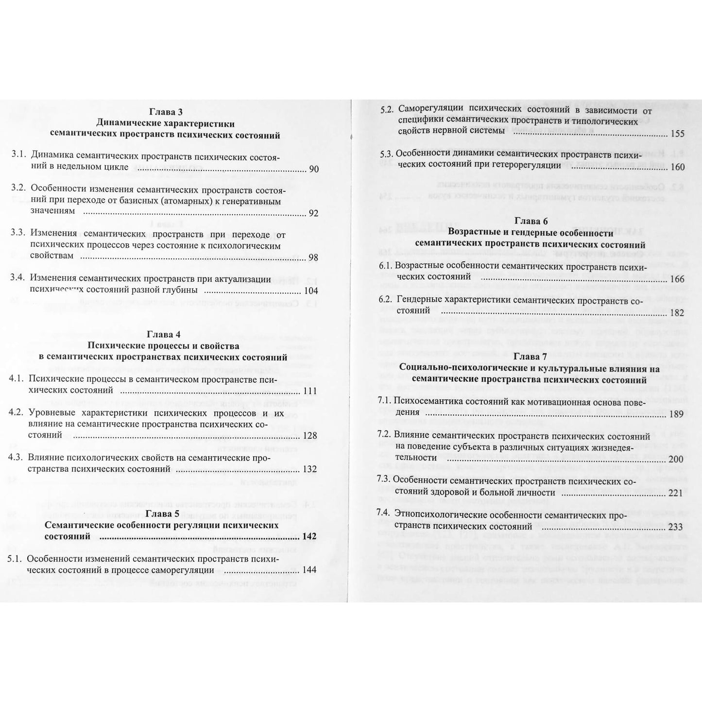 Prokhorovas „Psichinių būsenų semantinės erdvės“