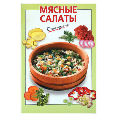 Очень просто! Мясные салаты