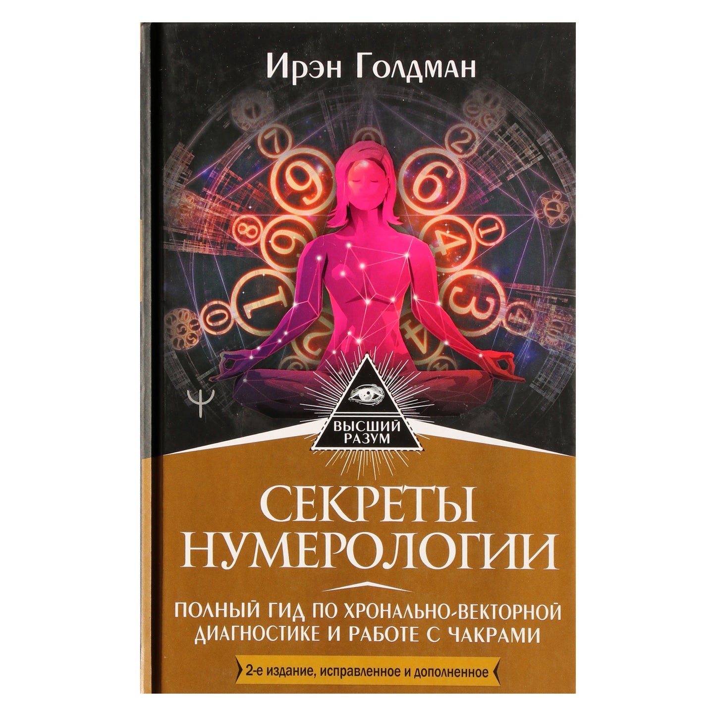 Irene Goldman „Numerologijos paslaptys. Išsamus chronovektorių diagnostikos ir darbo su čakromis vadovas“