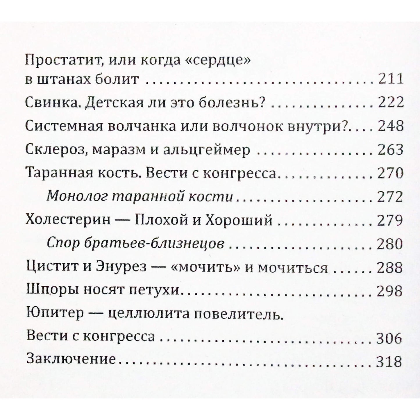 Александр Астрогор "Кармическое целительство"