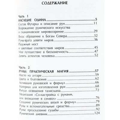 Дмитрий Блейк "Руны. Ваш инструмент для здоровой и успешной жизни"