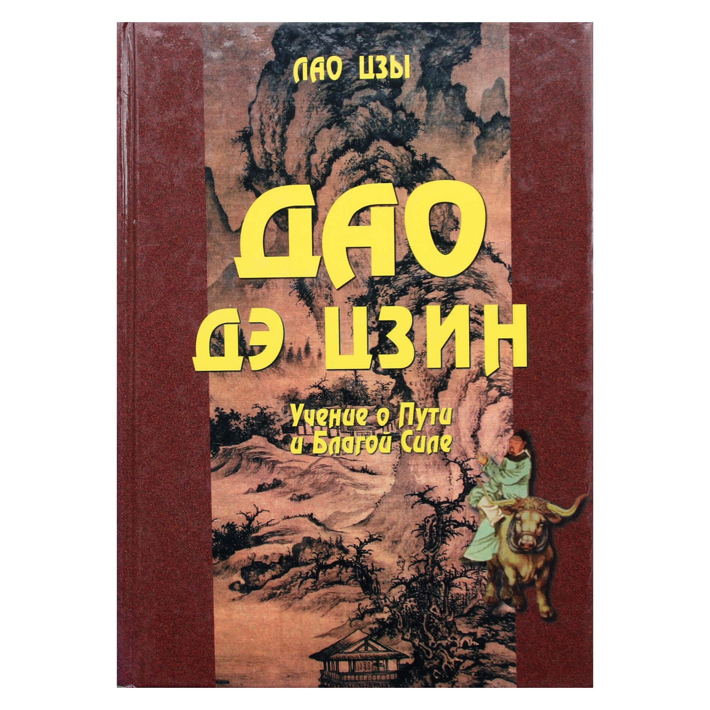 Lao Tzu "Tao Te Ching. Kelio ir geros jėgos mokymas"