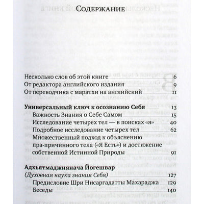 Siddharameshwar Maharaj "Visuotinis raktas į savimonę"