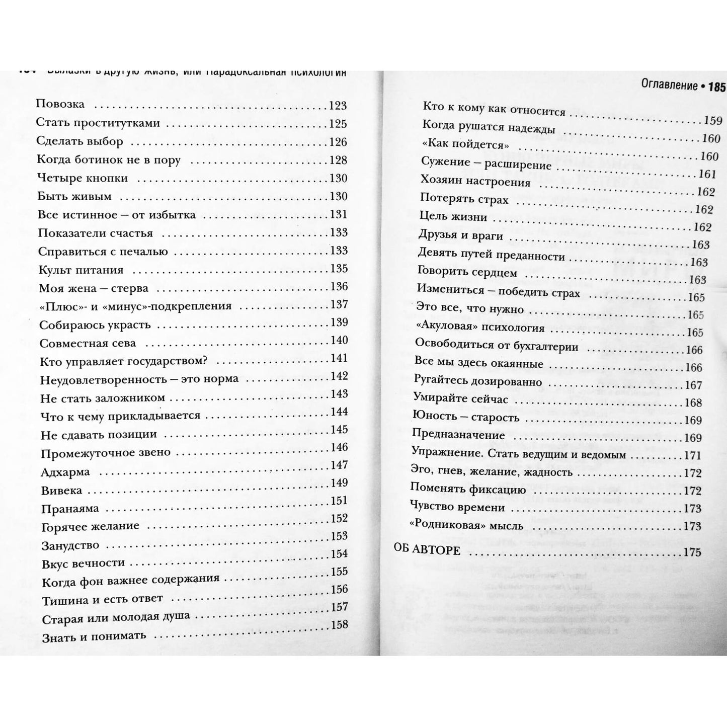 Konstantinas Sevastjanovas „Įsibėgėjimai į kitą gyvenimą. Paradoksali psichologija“