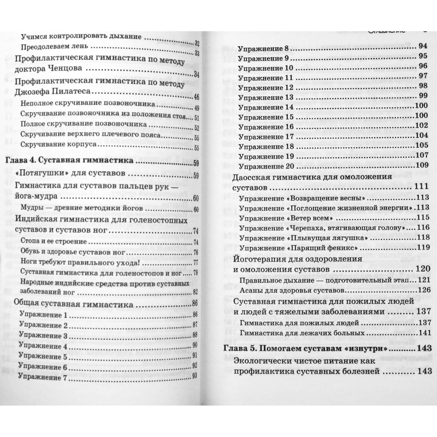Liudmila Rudnitskaya „Sąnarinė gimnastika“