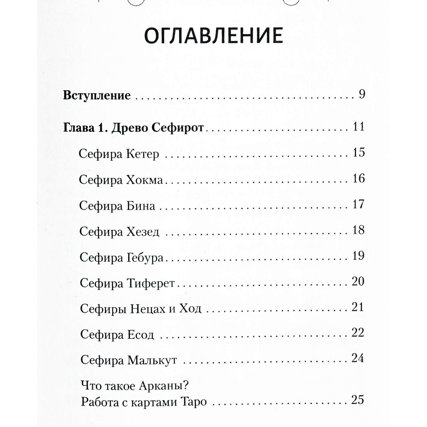 Ilja Šengelija "Taro raktai. Slaptoji didžiojo Arkano magija: nuodugni interpretacija"