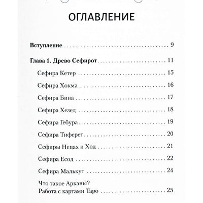 Ilja Šengelija "Taro raktai. Slaptoji didžiojo Arkano magija: nuodugni interpretacija"