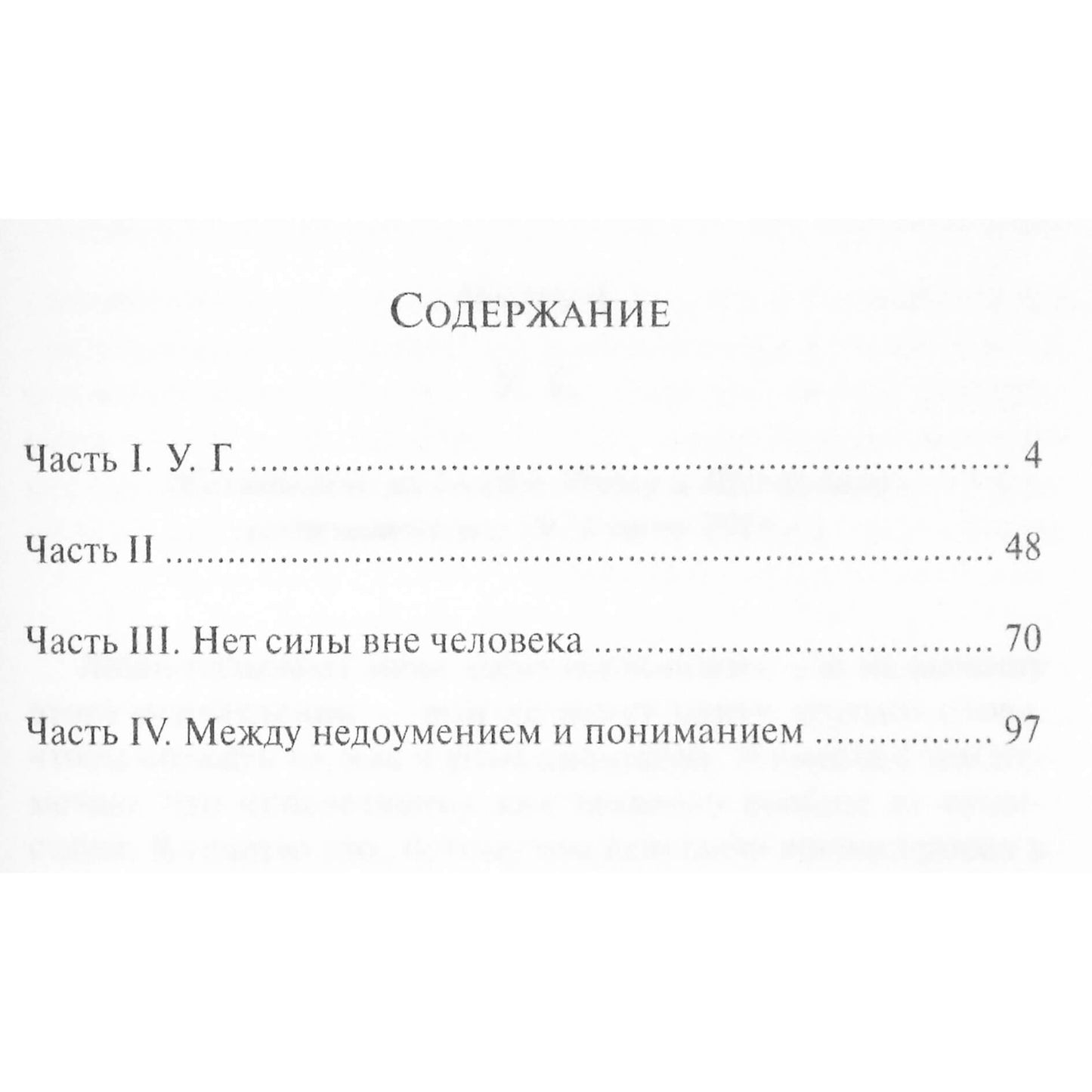 Юджи Кришнамурти "Ошибка просветления"