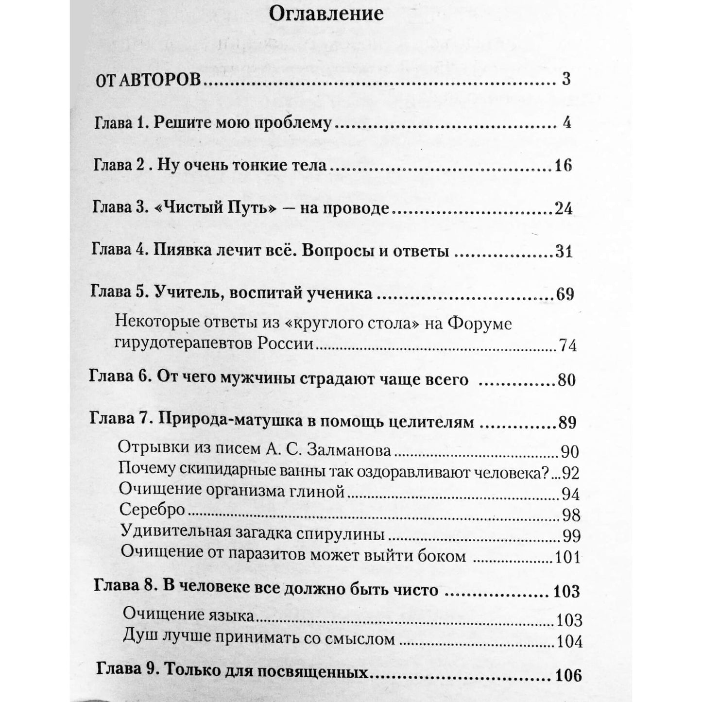 Vladimiras Savinovas "Dėlis gydo viską. Vyrų kančia"