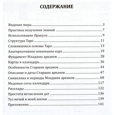 Aleksejus Klyujevas „Taro raktas: įvykių ir datų numatymas“
