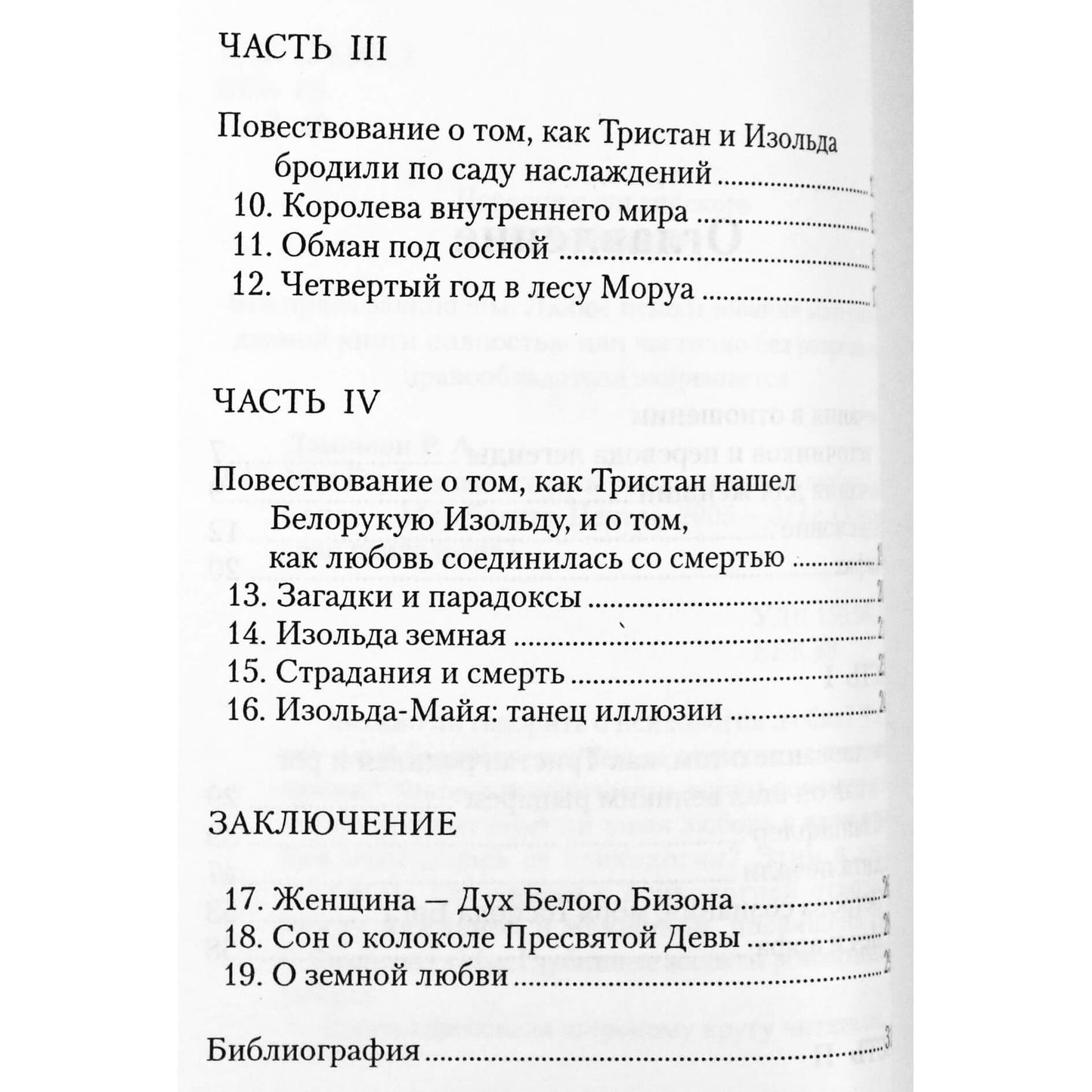 Роберт Джонсон "Мы: Глубинные аспекты романтической любви"