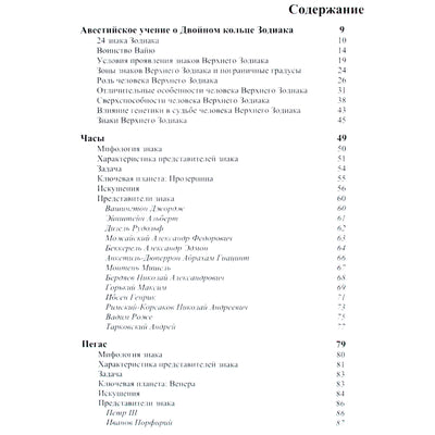 Pavelas Globa „Dvigubas zodiako žiedas“