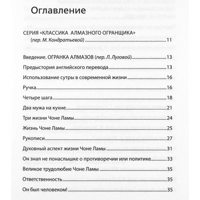 Майкл Роуч "Мудрость алмазного огранщика"