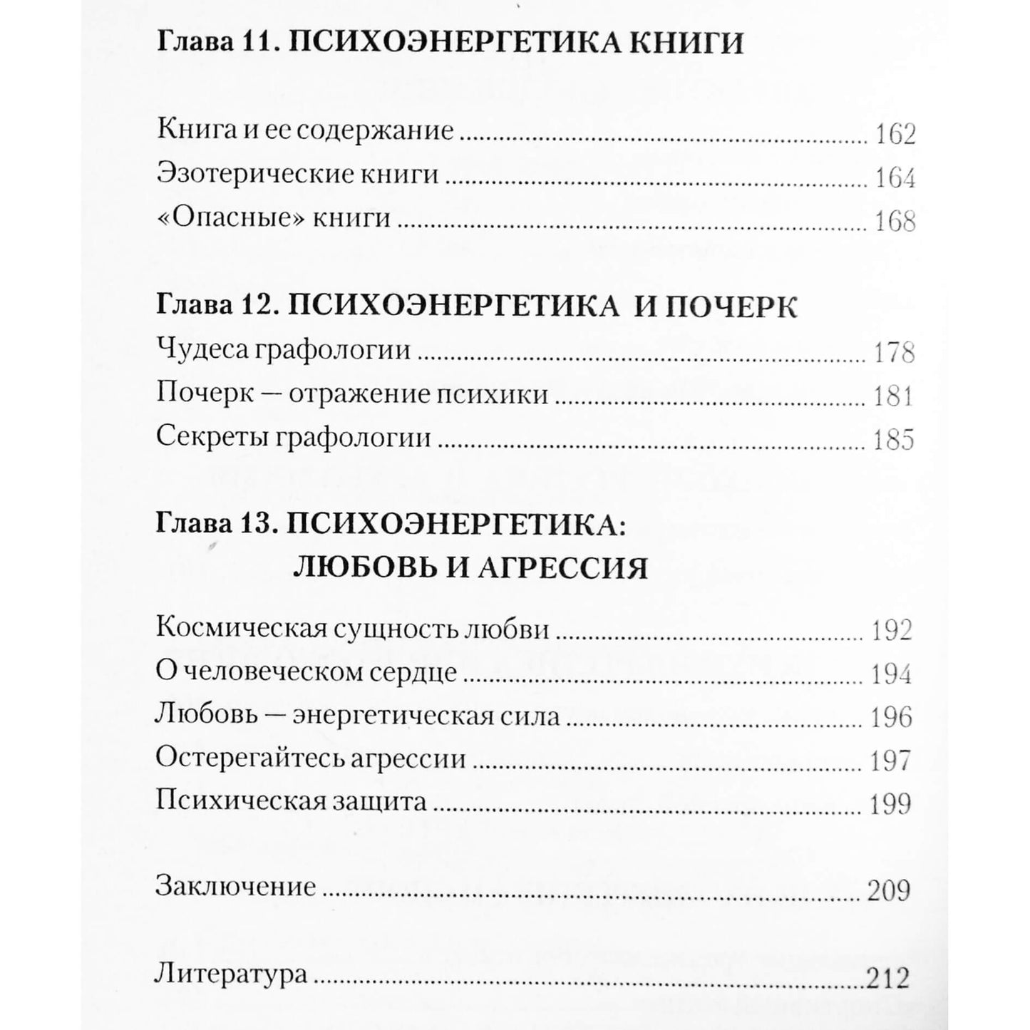 Олег Красавин "Загадки психоэнергетики. Любовь, сознания, творчество"