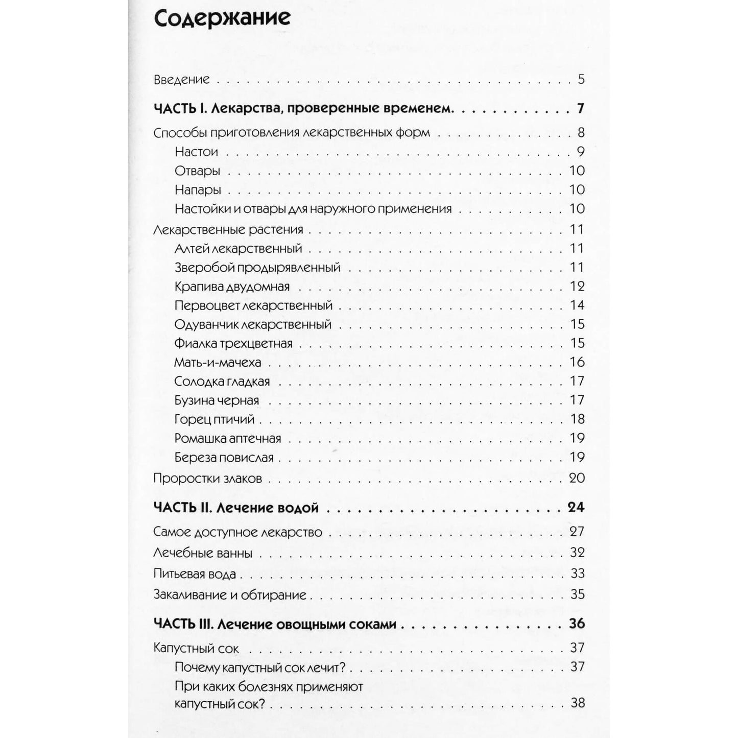 Мария Кедрова "Весенние лекарства"