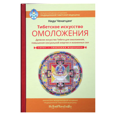 Nida Chenagtsang „Tibeto atjaunėjimo menas“