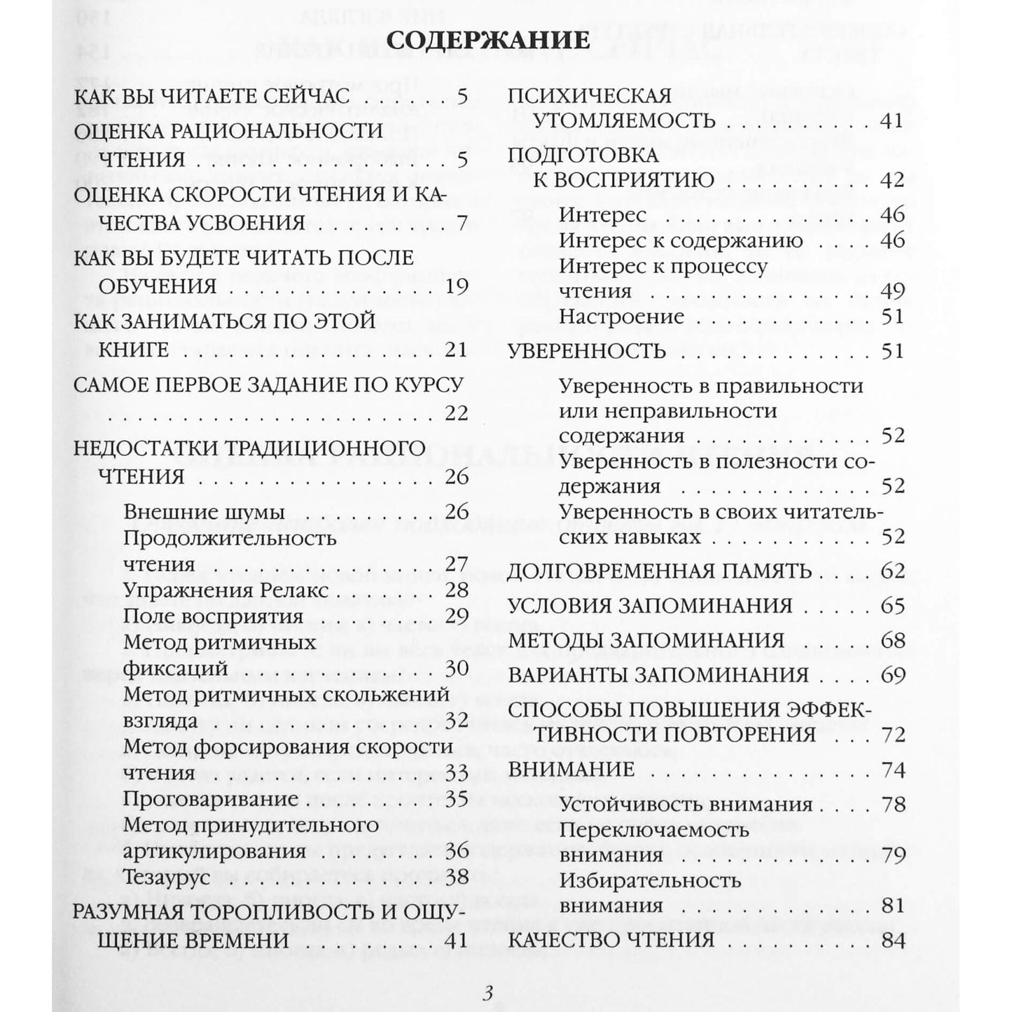 Марат Зиганов "Скорочтение. Уникальный курс по развитию навыков рационального чтения"