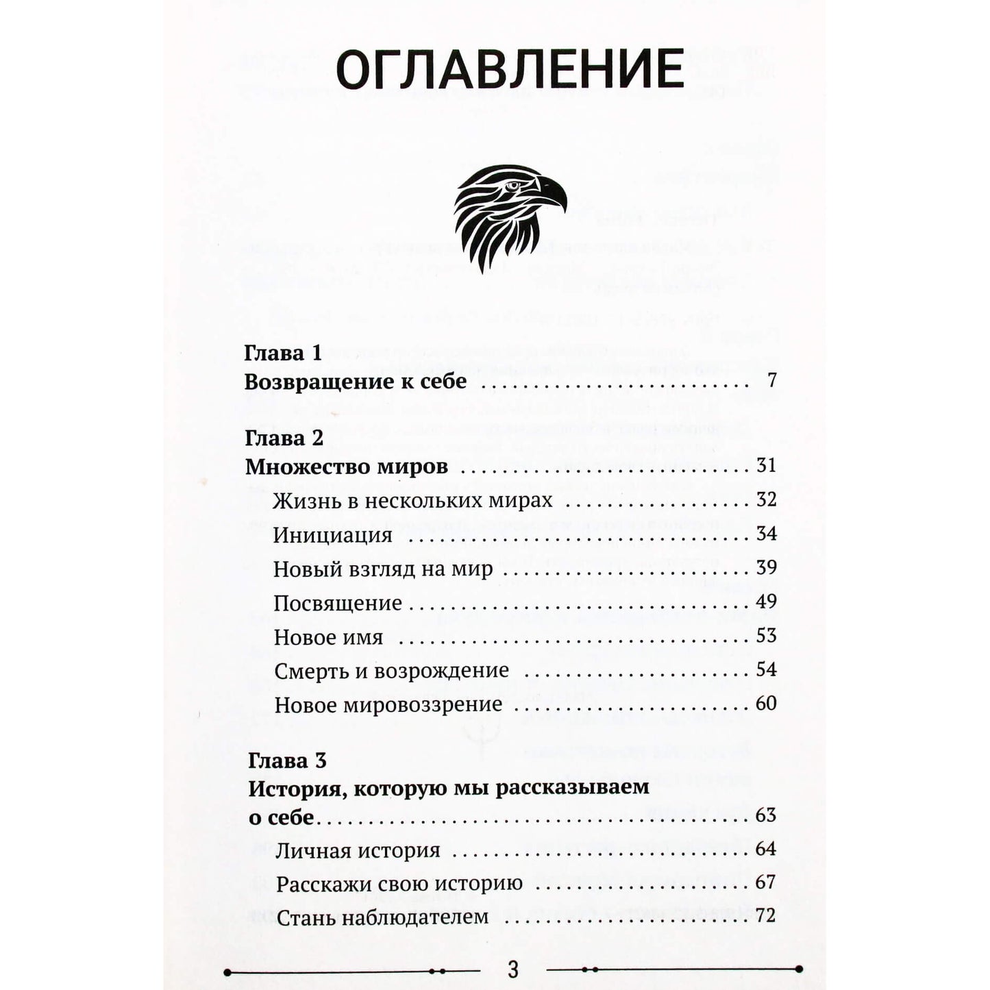 Элина Титова "Магия шаманов. Как на самом деле управлять судьбой"