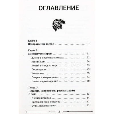 Элина Титова "Магия шаманов. Как на самом деле управлять судьбой"