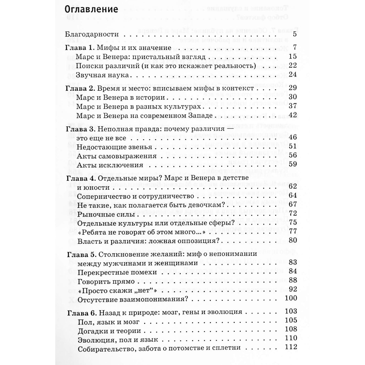 Дебора Кэмерон "Миф о Марсе и Венере. Правда ли, что мужчины и женщины говорят на разных языках"