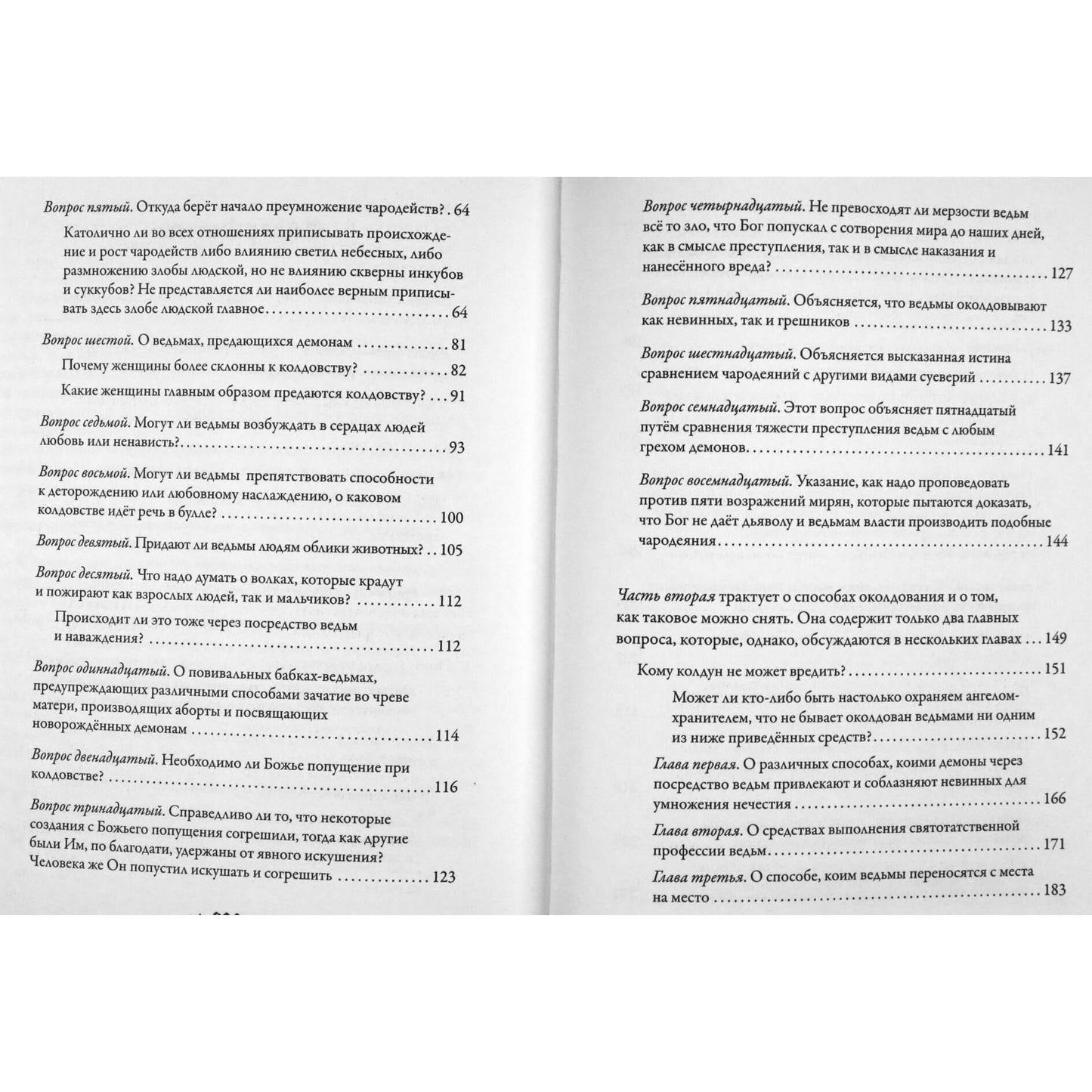 Якоб Шпренгер "Молот ведьм. Книга, которая шокирует человечество 500 лет"