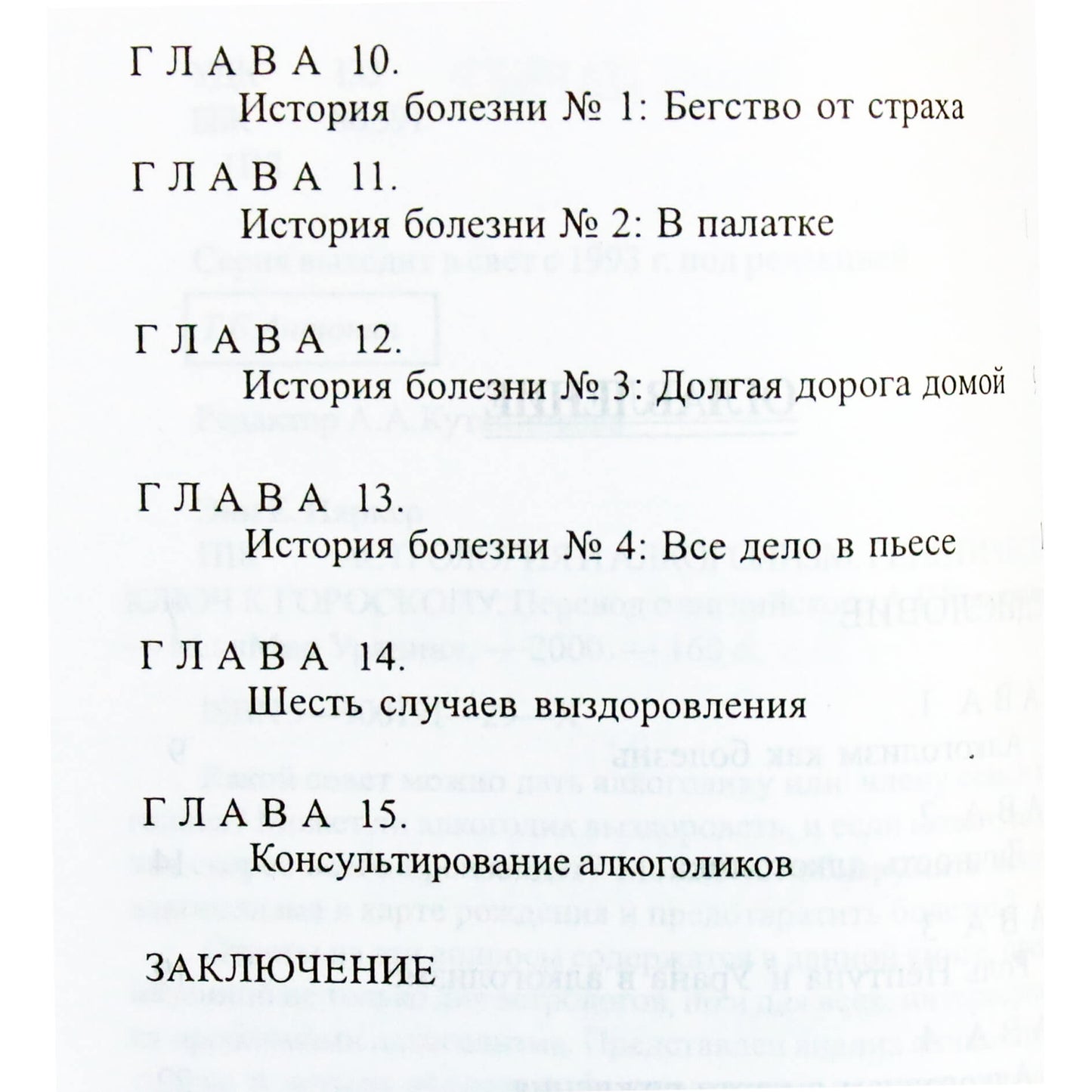Энн Паркер "Астрология и алкоголизм. Генетический ключ к гороскопу"