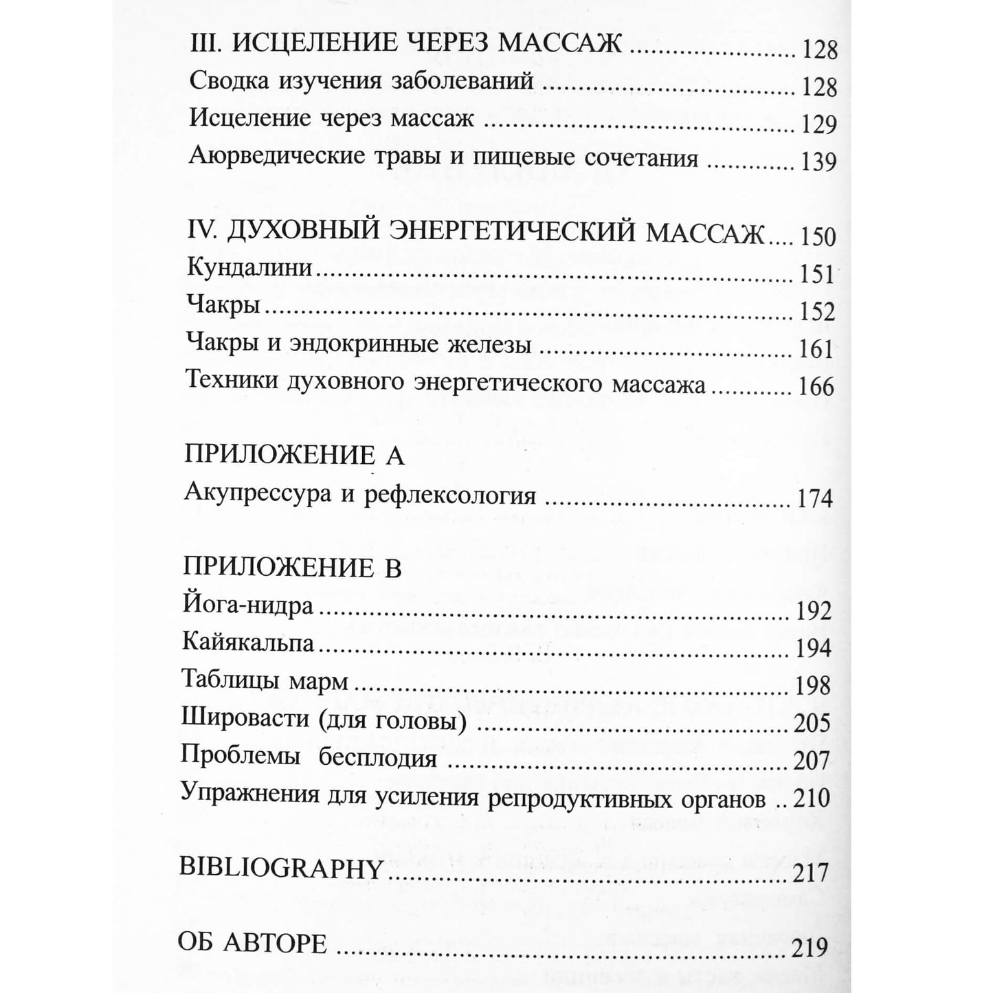 Govindan "Ajurvedinis masažas sveikatai ir gydymui"